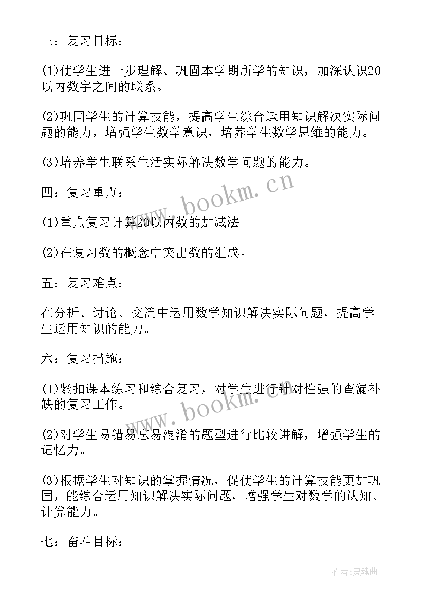 最新小学一年级老师教学工作计划 小学一年级数学老师工作计划(通用6篇)