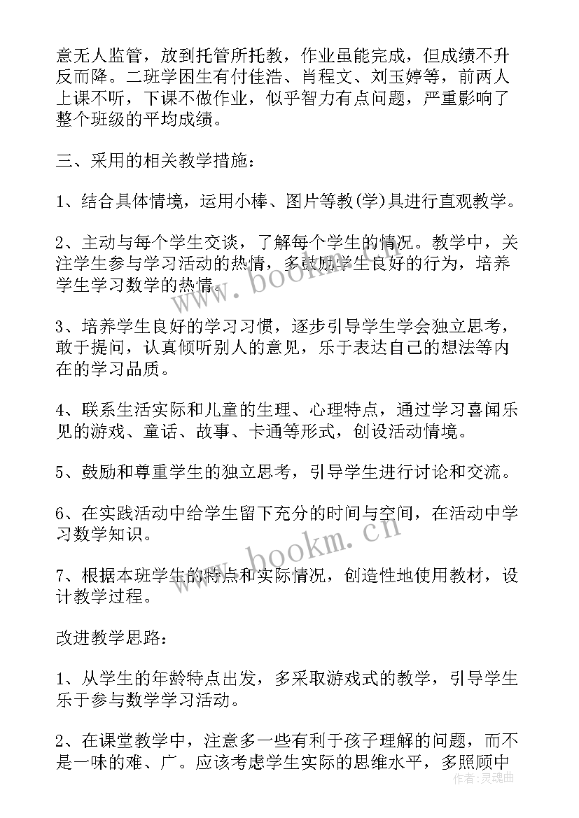 最新小学一年级老师教学工作计划 小学一年级数学老师工作计划(通用6篇)