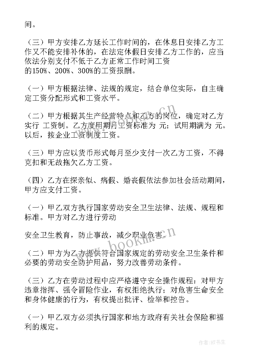 2023年劳务合同相关法律规定(大全9篇)