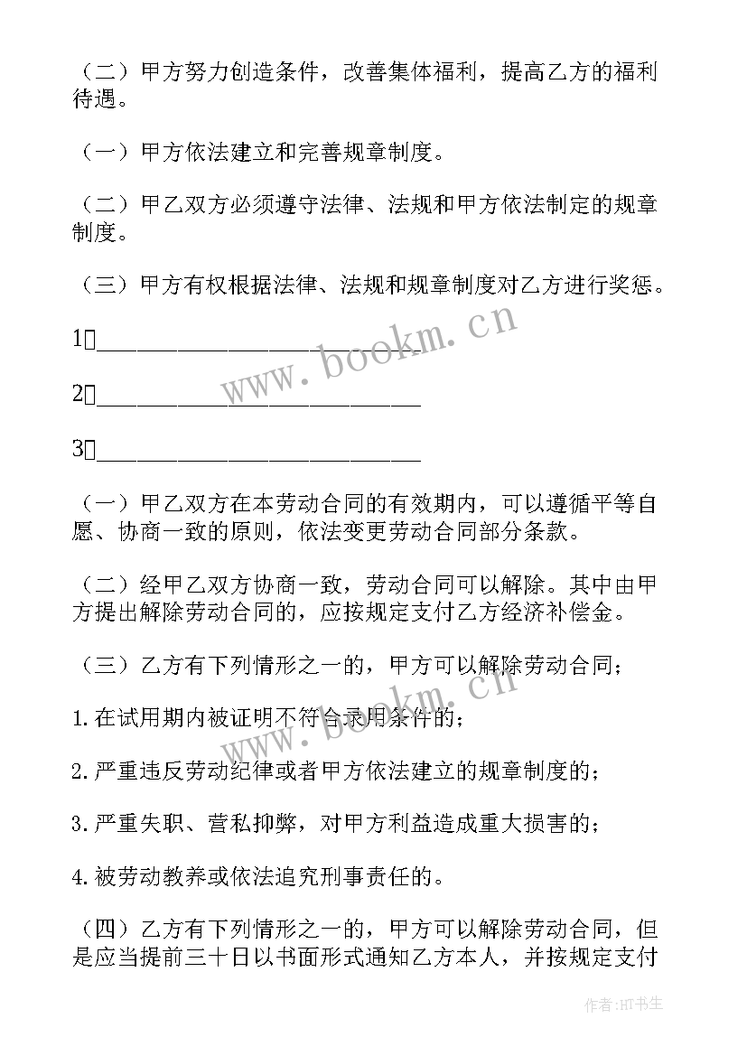 2023年劳务合同相关法律规定(大全9篇)