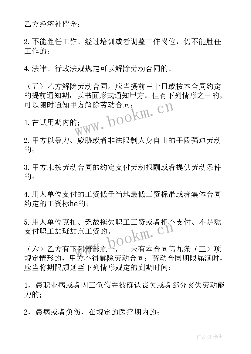 2023年劳务合同相关法律规定(大全9篇)