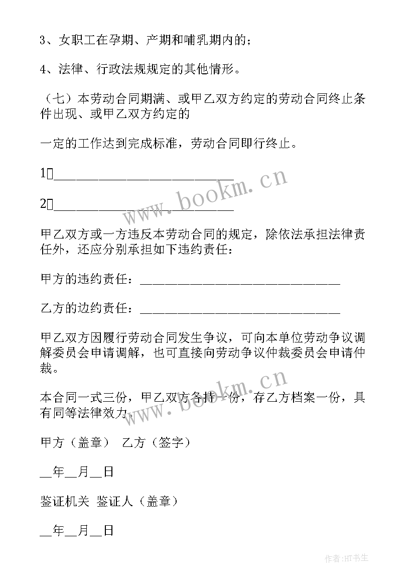 2023年劳务合同相关法律规定(大全9篇)