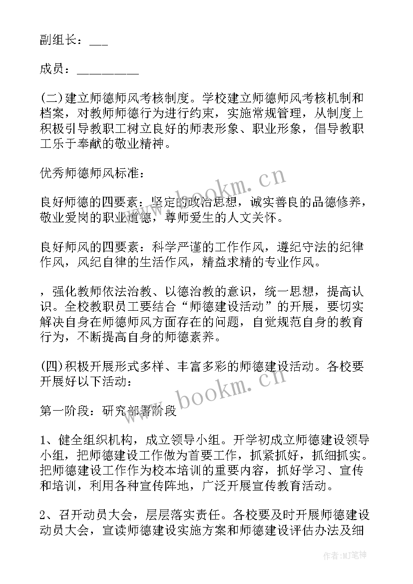 2023年师德师风工作年度计划(精选5篇)