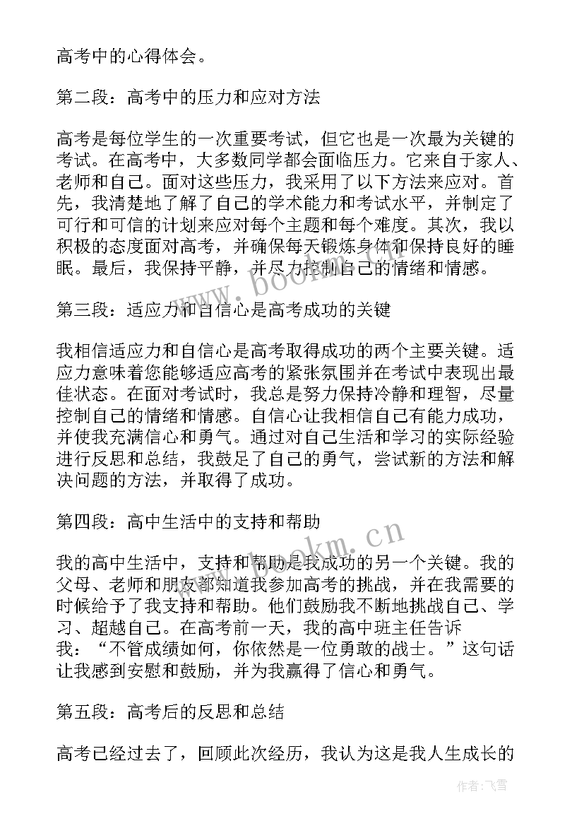 2023年校外志愿服务有哪些 警察高考心得体会(汇总5篇)