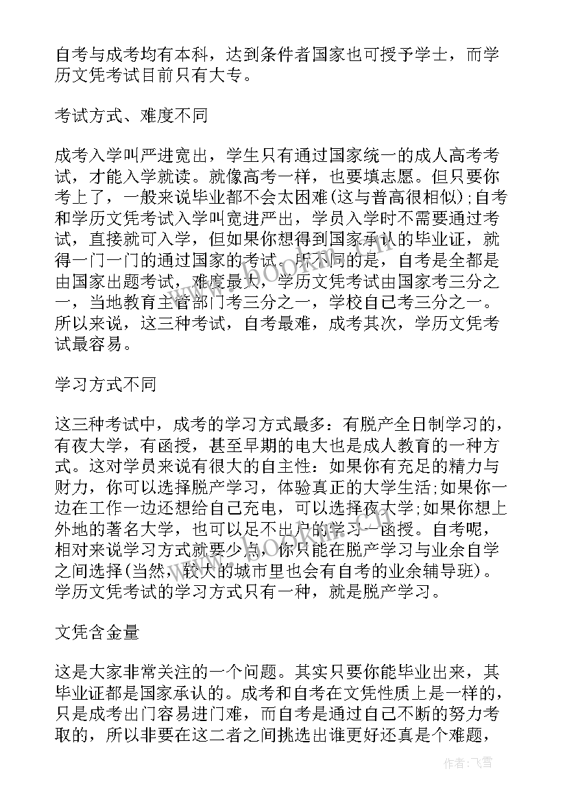 2023年校外志愿服务有哪些 警察高考心得体会(汇总5篇)