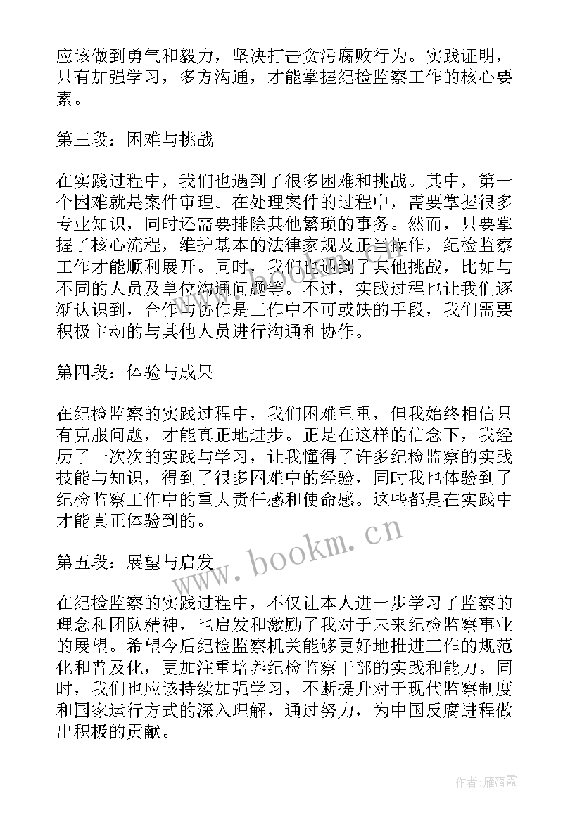 最新纪检监察领导讲话(精选9篇)