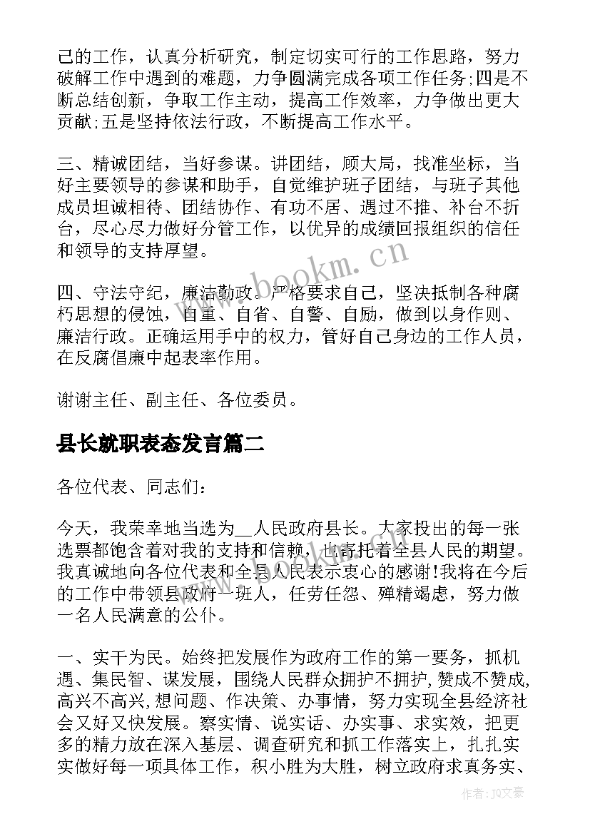 县长就职表态发言 县长就职演讲稿(大全8篇)