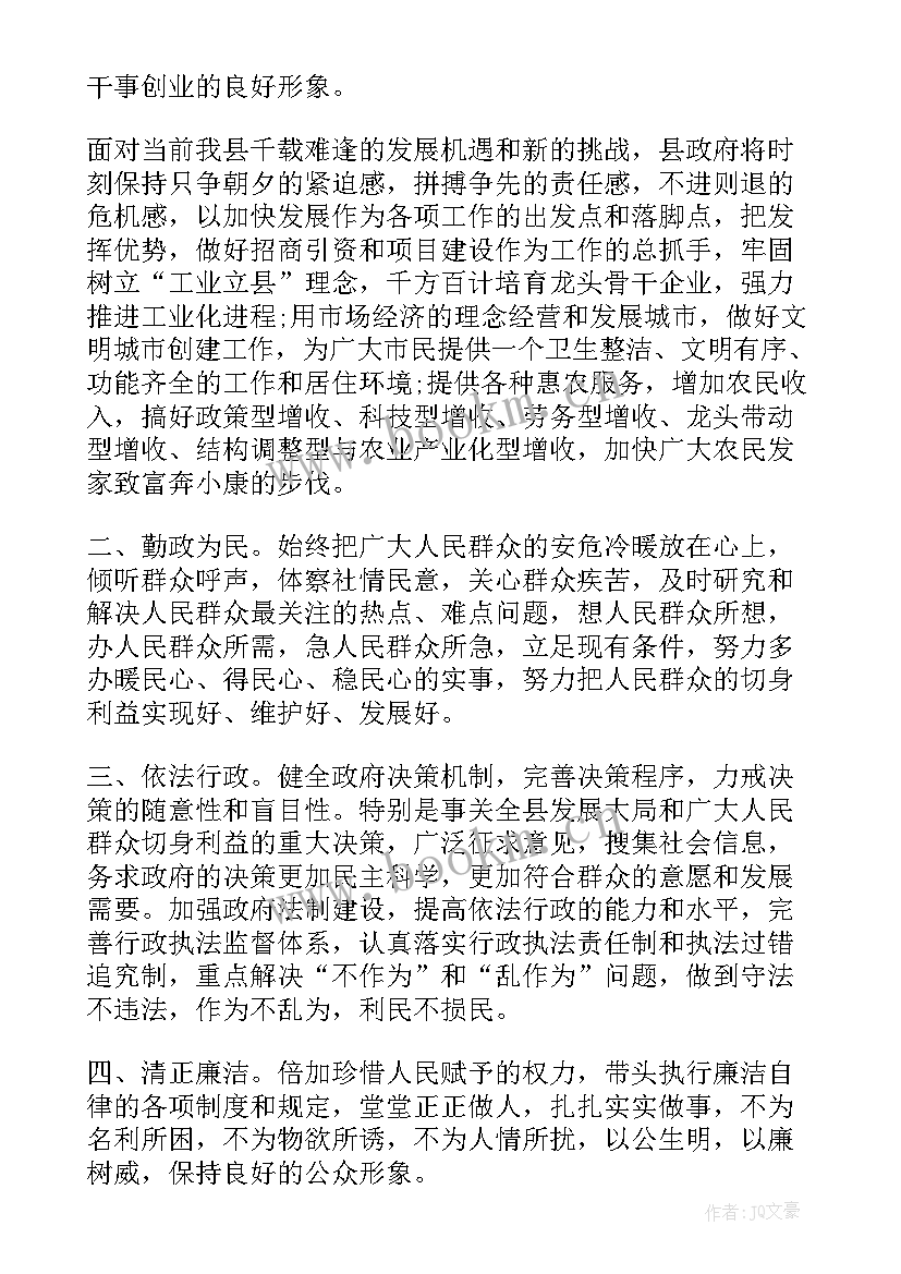 县长就职表态发言 县长就职演讲稿(大全8篇)