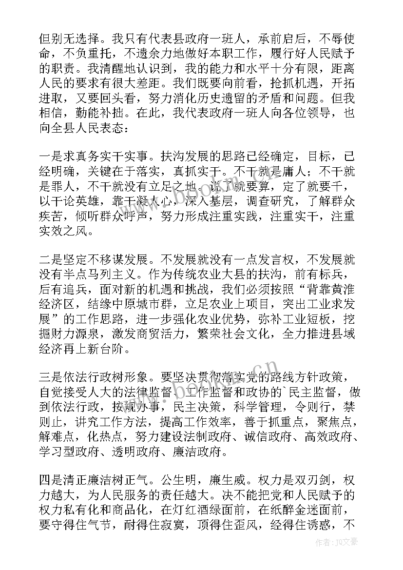 县长就职表态发言 县长就职演讲稿(大全8篇)