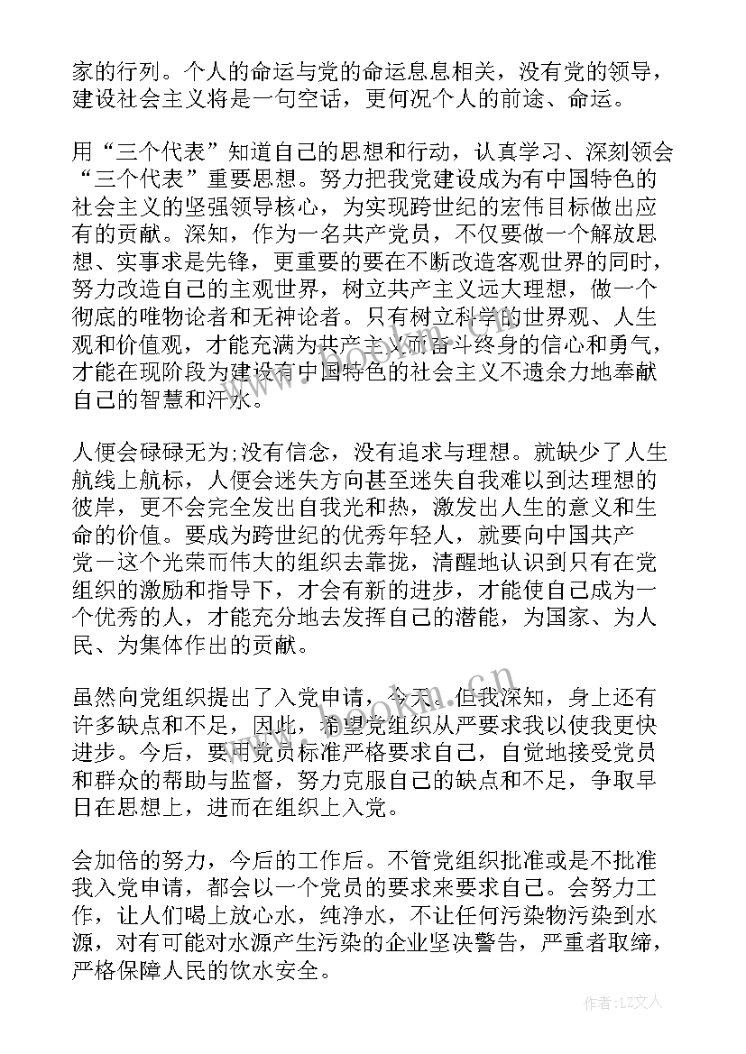 2023年职工的入党申请书(优质8篇)