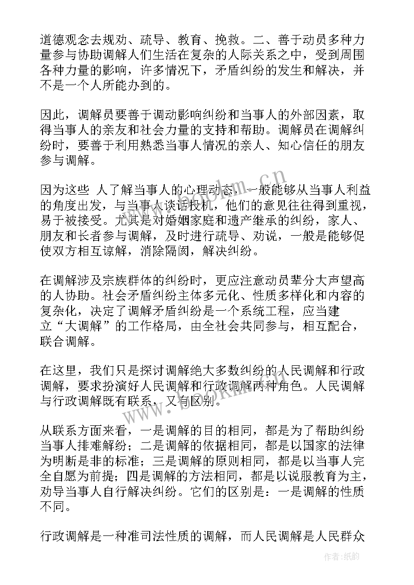 2023年枫桥经验矛盾纠纷调解简报(实用5篇)