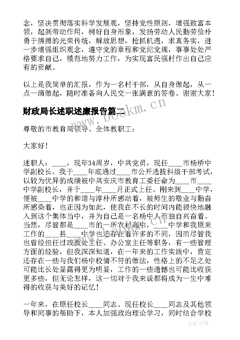 财政局长述职述廉报告(实用8篇)