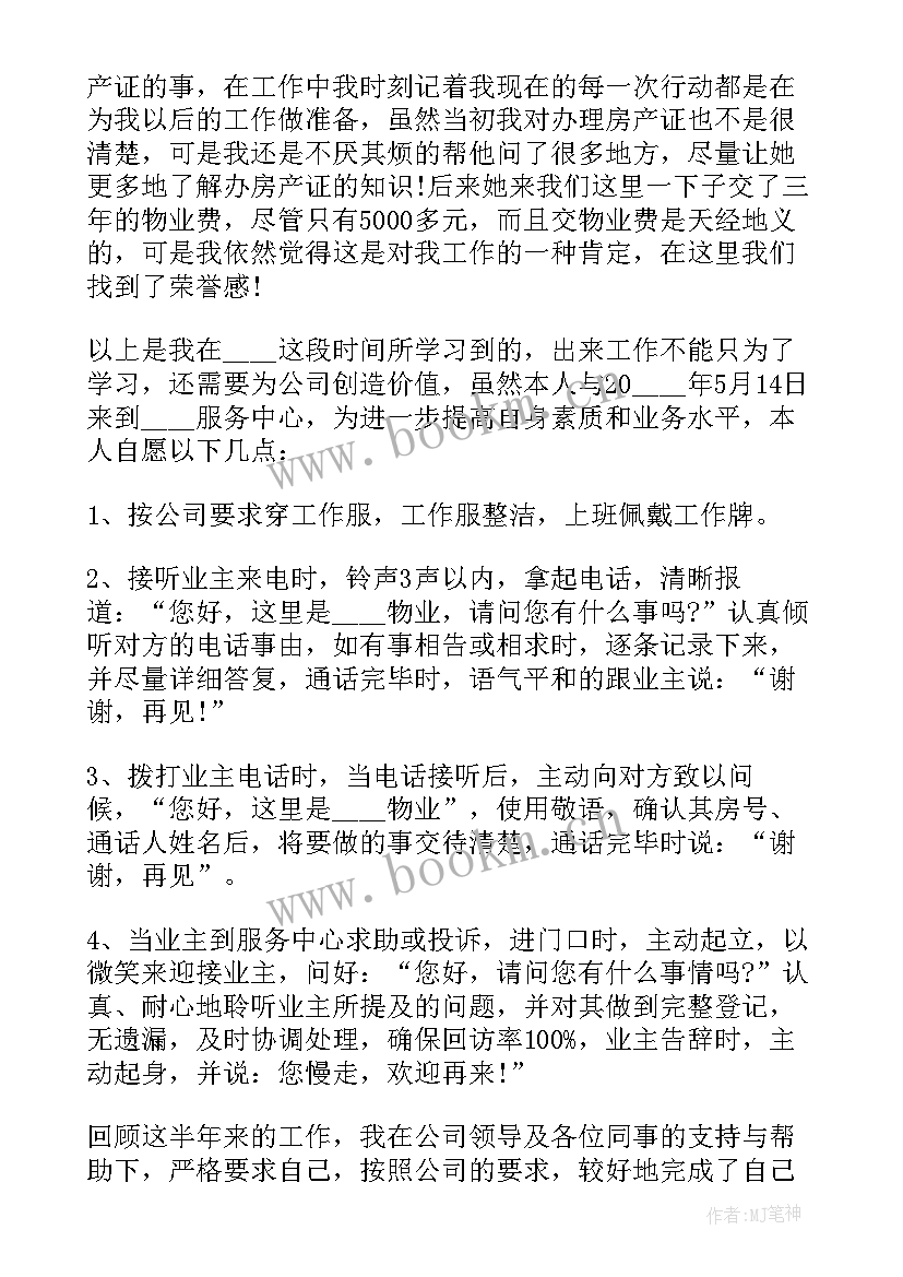 2023年管理岗试用期工作总结(优秀5篇)