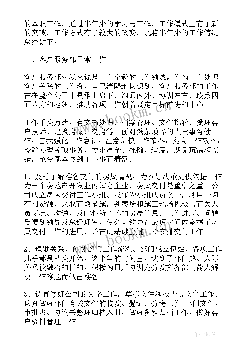 2023年管理岗试用期工作总结(优秀5篇)