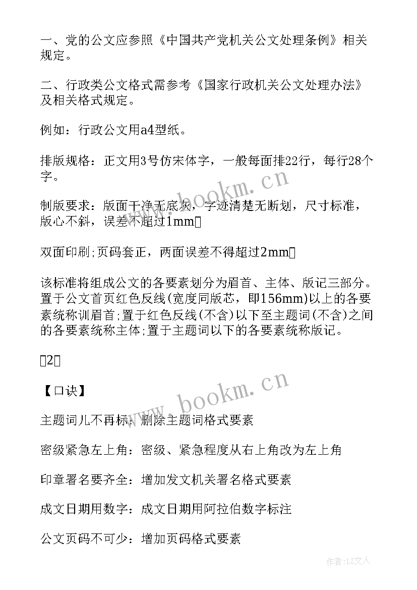 结合自身实际情况 公文写作要求心得体会(模板9篇)