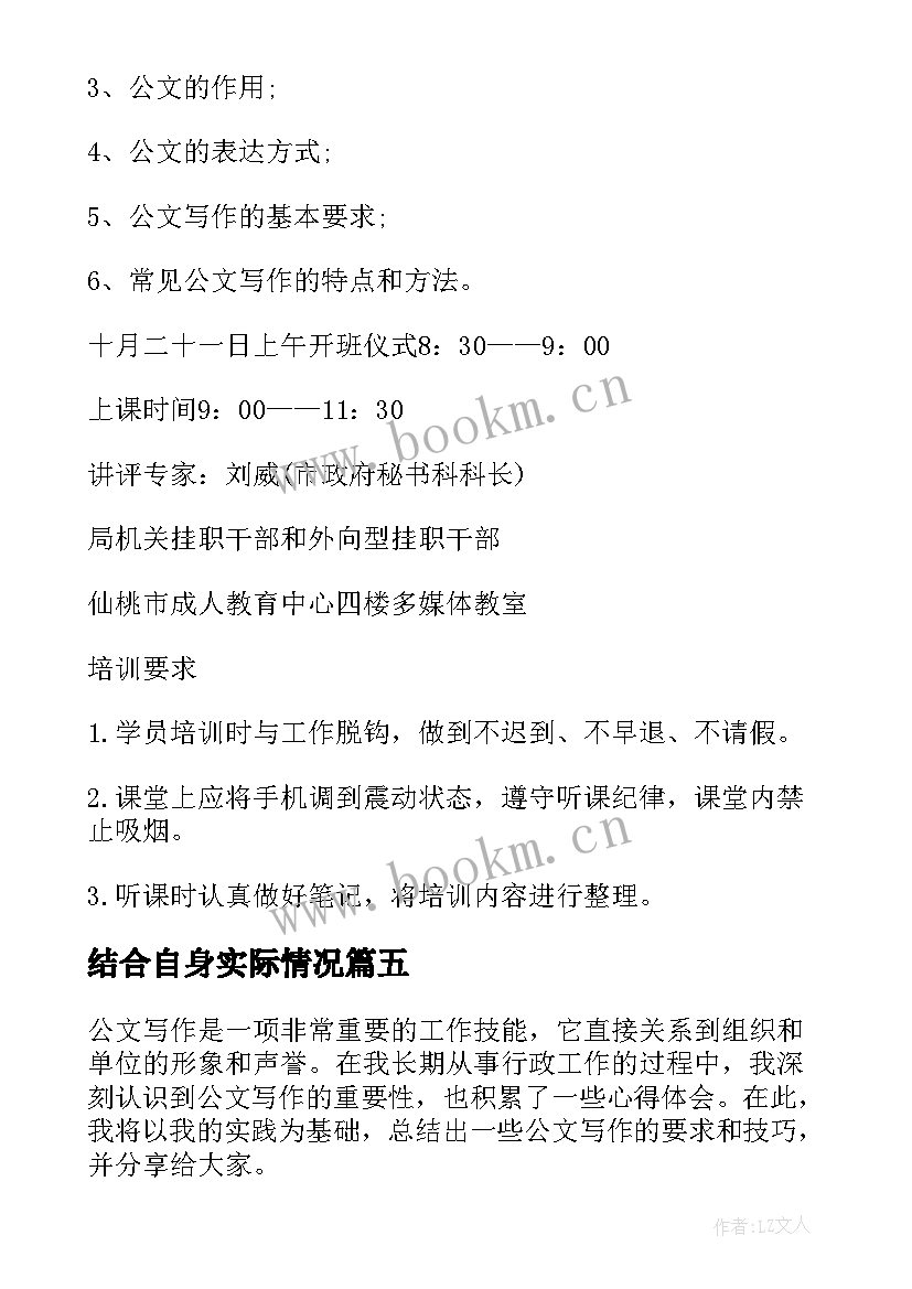 结合自身实际情况 公文写作要求心得体会(模板9篇)