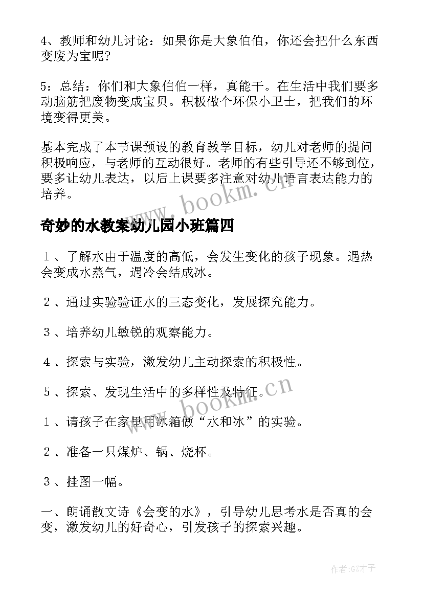 最新奇妙的水教案幼儿园小班(精选6篇)