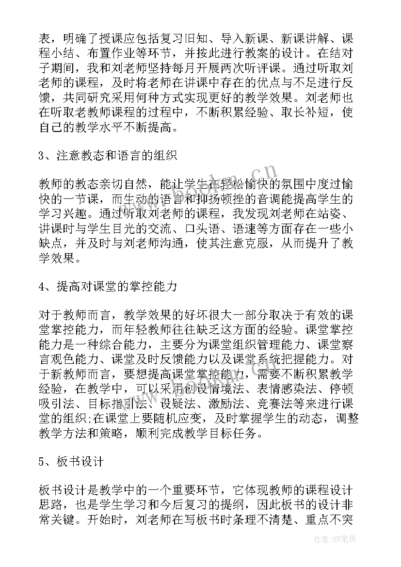 最新指导培养青年教师总结材料(大全7篇)