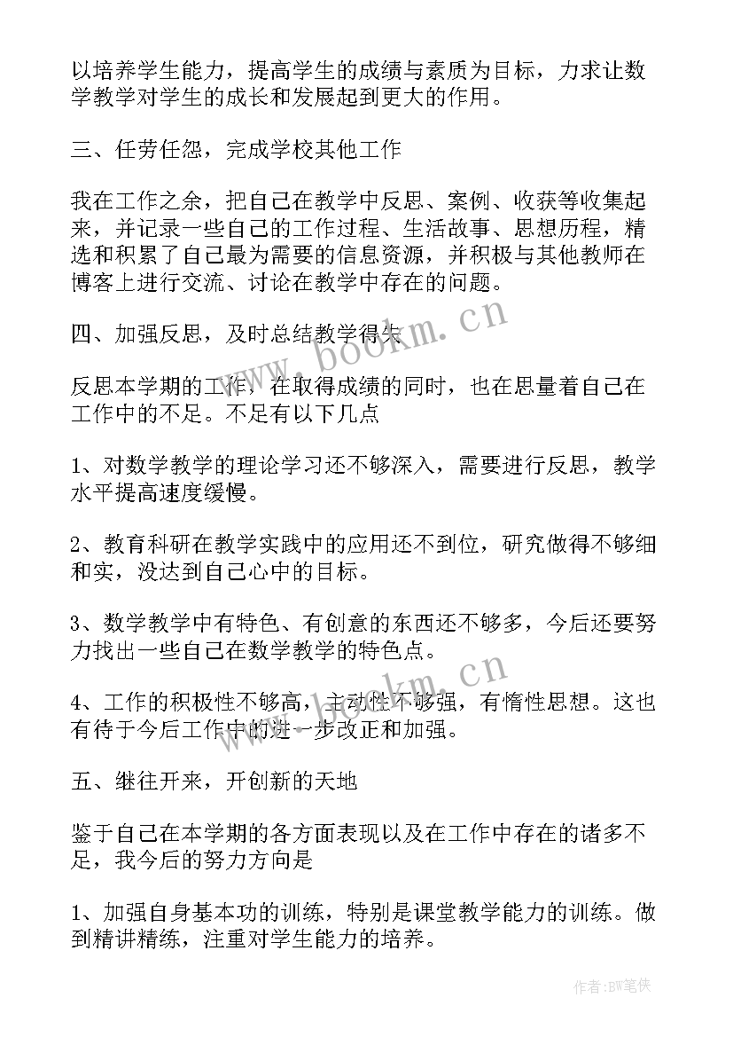 2023年小学六年级英语教师个人工作总结(实用5篇)