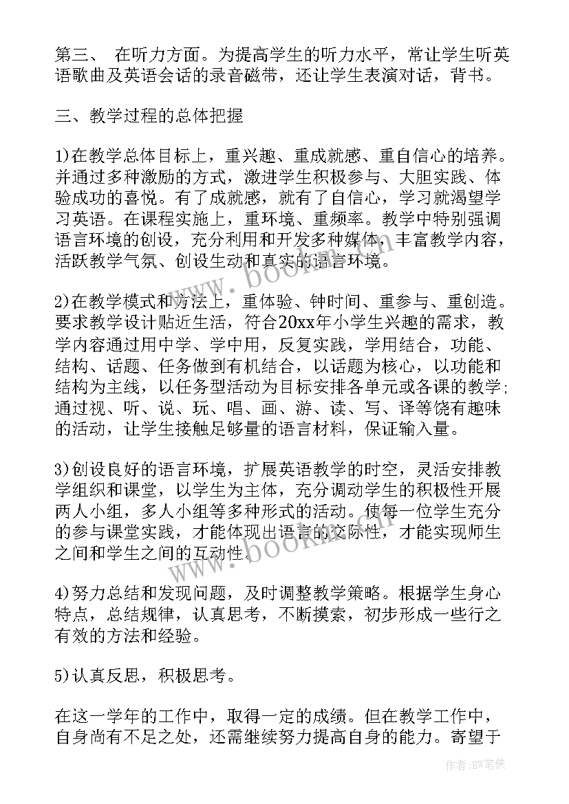 2023年小学六年级英语教师个人工作总结(实用5篇)