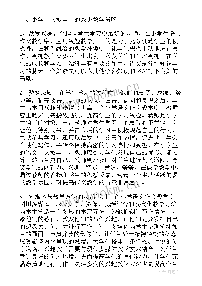 语文小学教案(精选5篇)