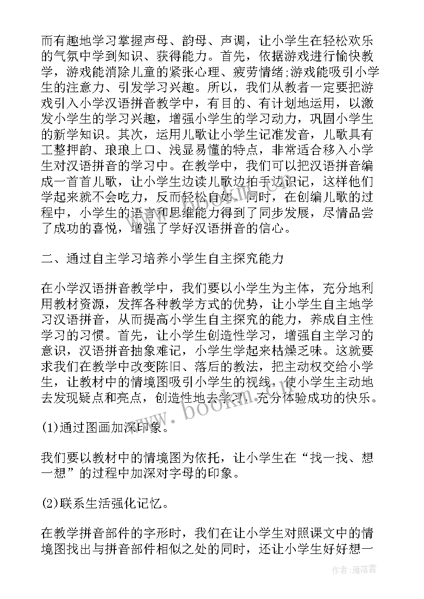 语文小学教案(精选5篇)