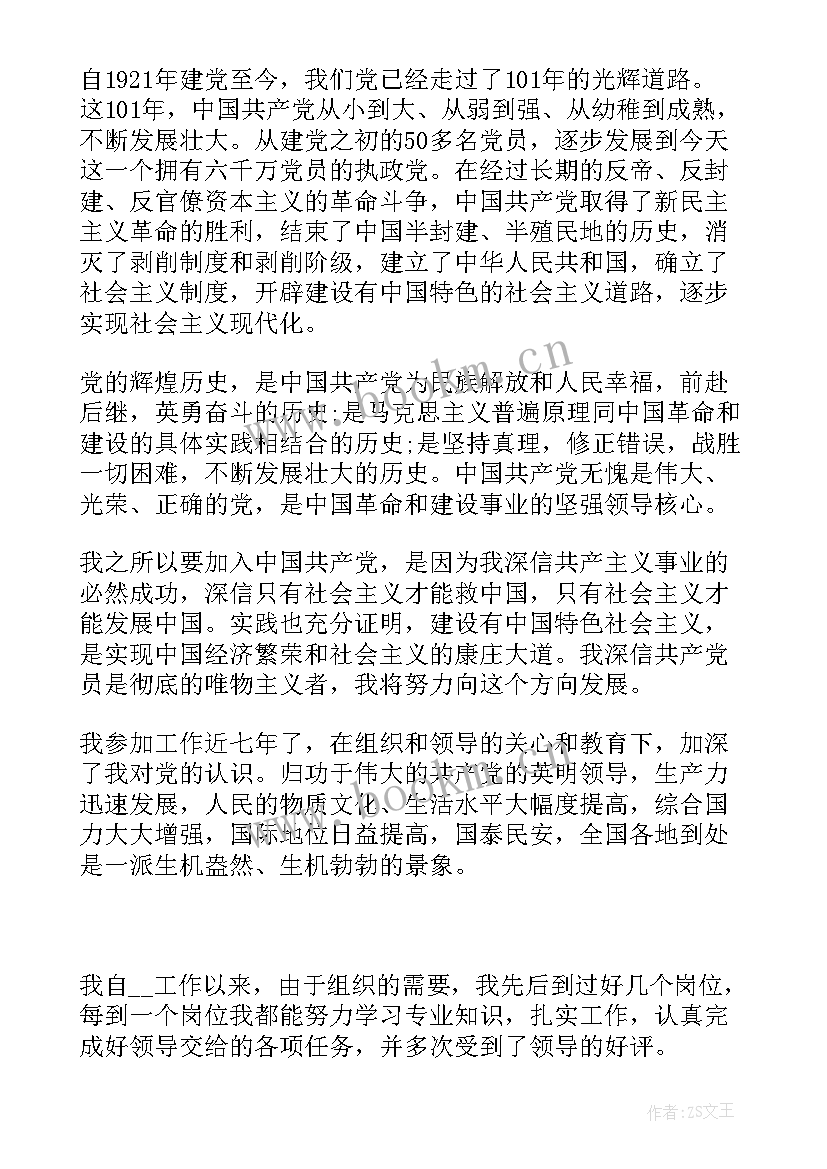 2023年公司工人入党申请书标准版 工人入党申请书标准版(汇总5篇)