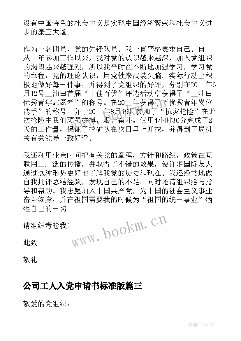 2023年公司工人入党申请书标准版 工人入党申请书标准版(汇总5篇)