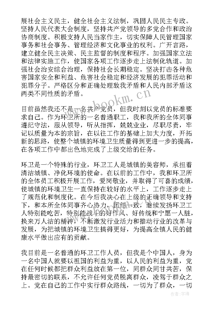 最新入党申请书公司(精选7篇)