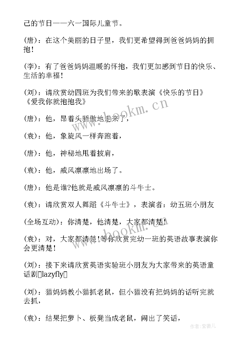 最新串词六一节目即将毕业(模板8篇)