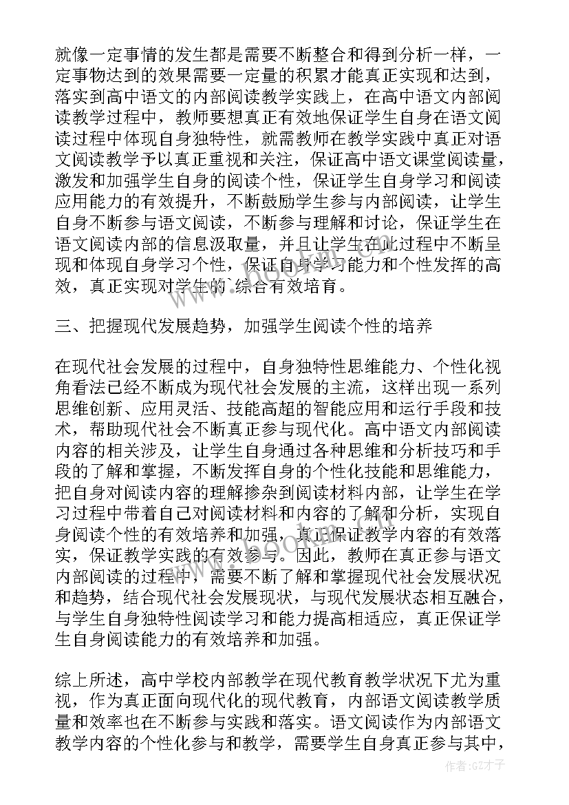 最新高中语文群文阅读的论文题目(汇总5篇)