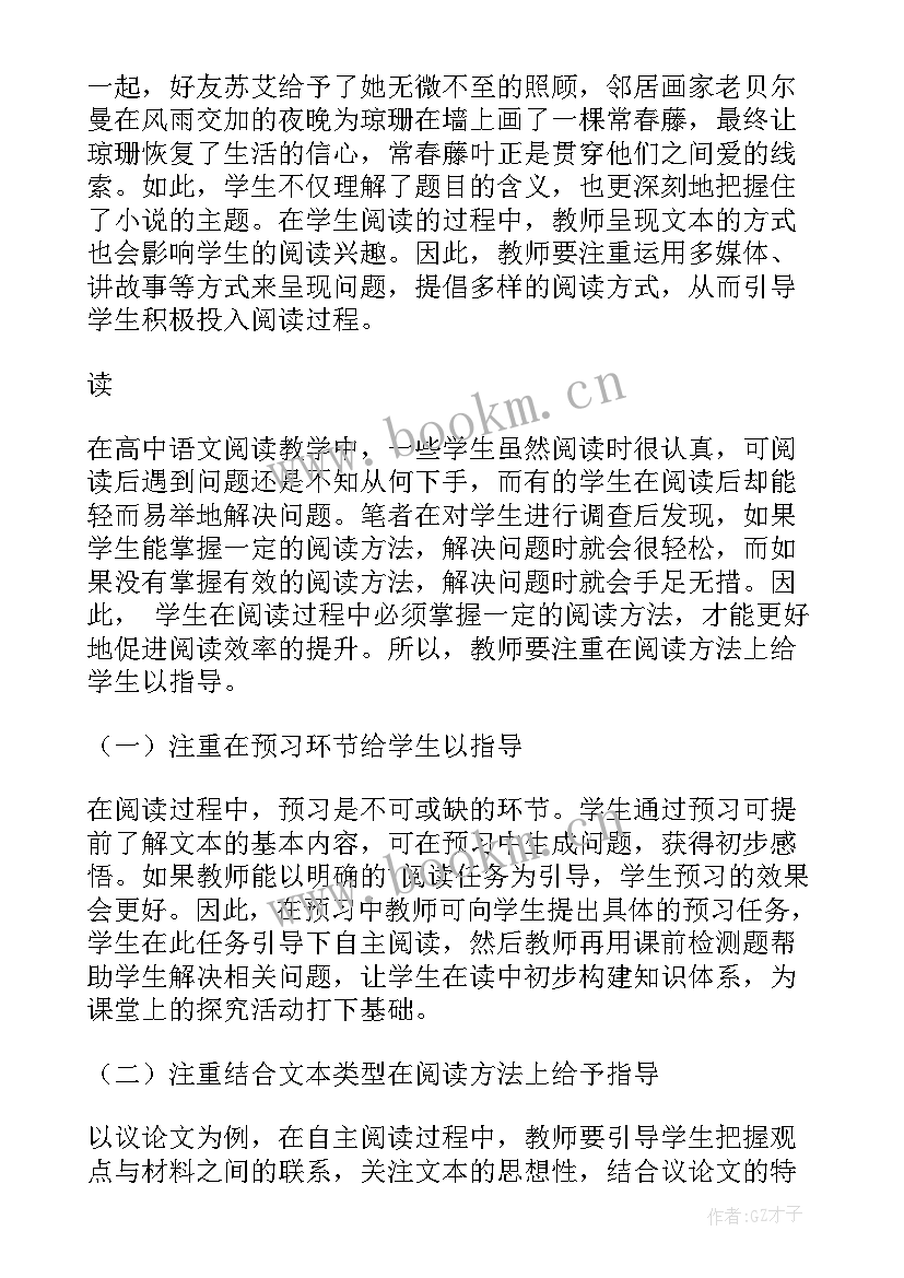 最新高中语文群文阅读的论文题目(汇总5篇)