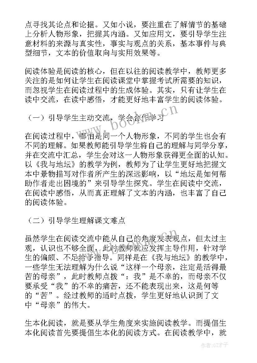 最新高中语文群文阅读的论文题目(汇总5篇)