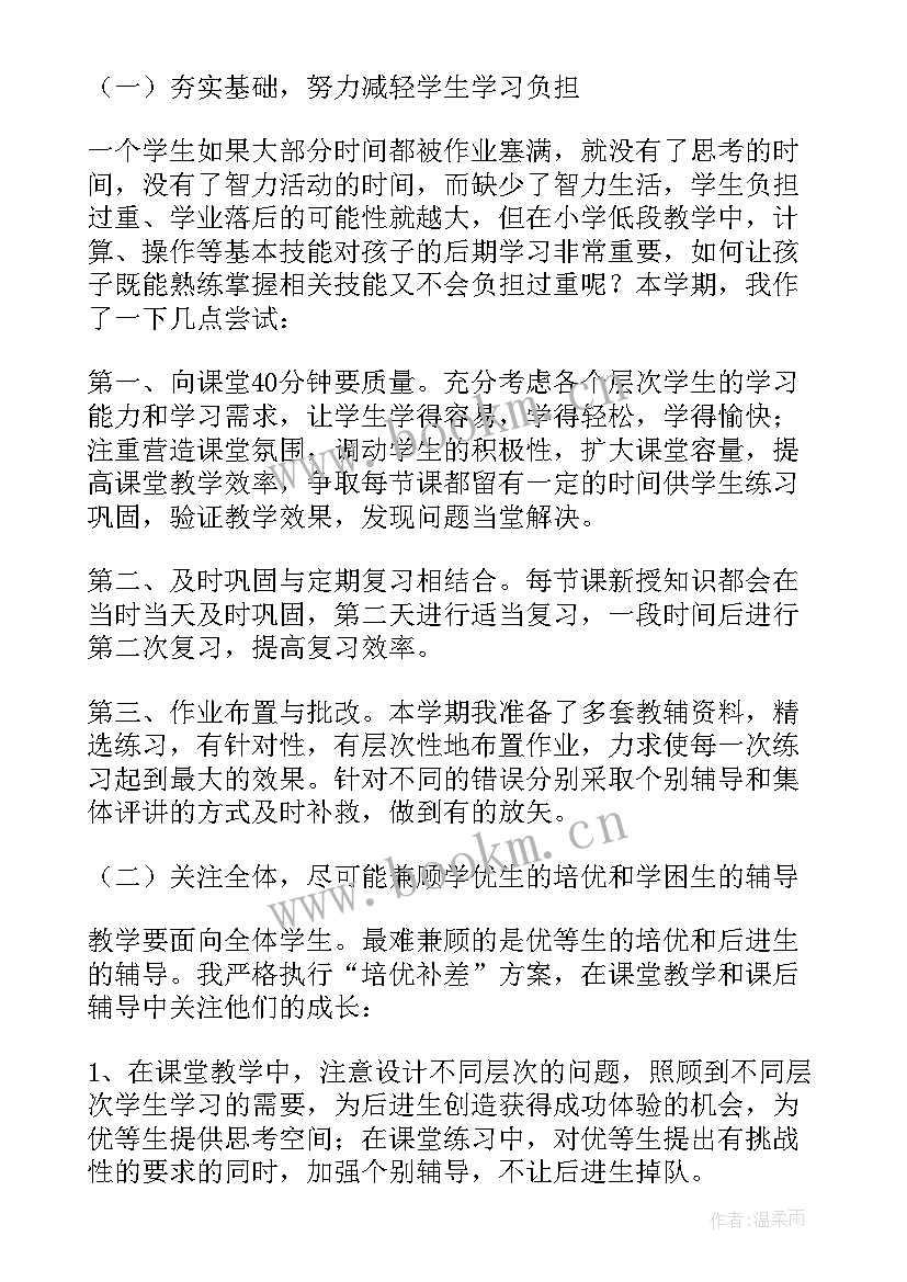 最新二年级数学教师个人年度工作总结 小学二年级数学教师学期工作总结(汇总7篇)