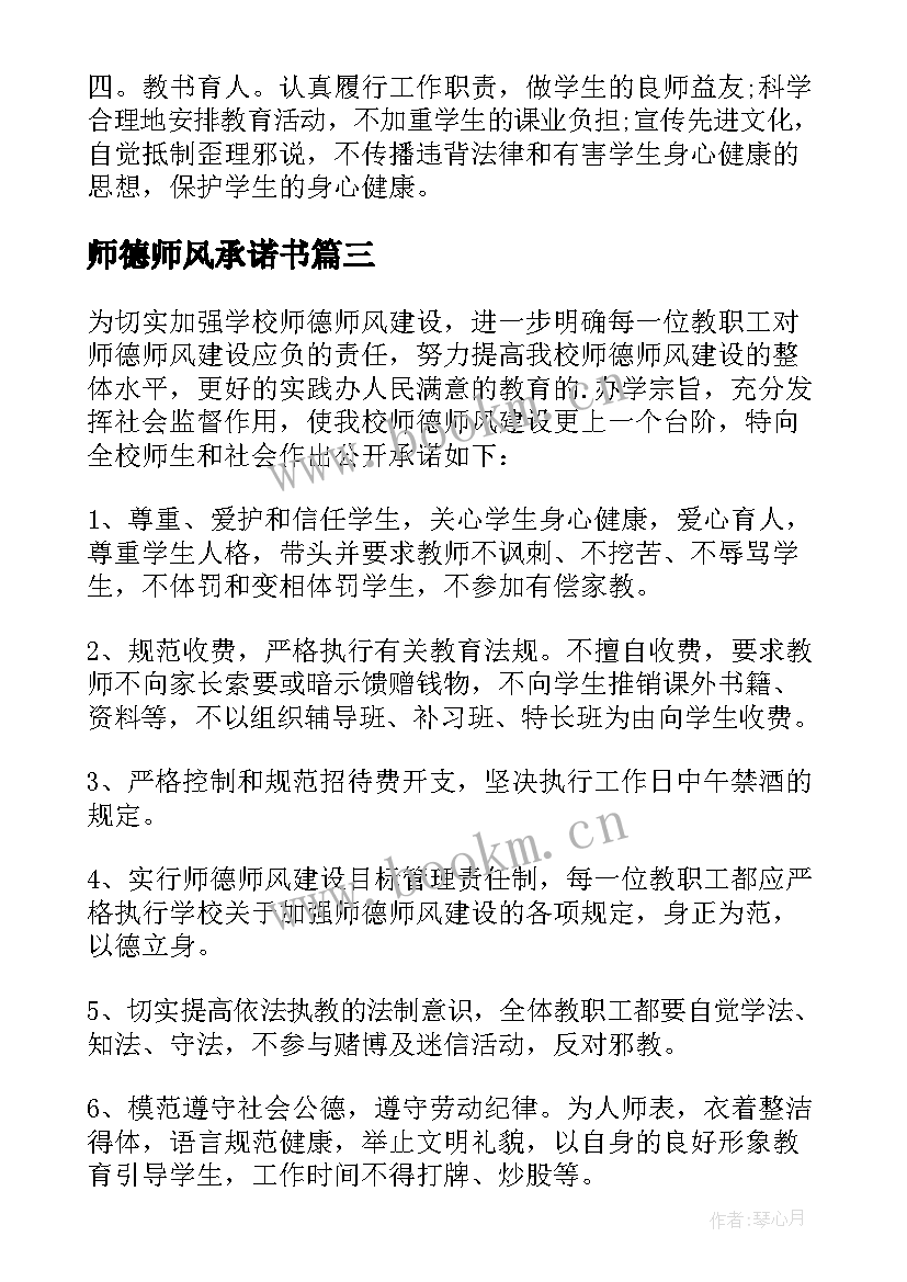 最新师德师风承诺书(模板9篇)