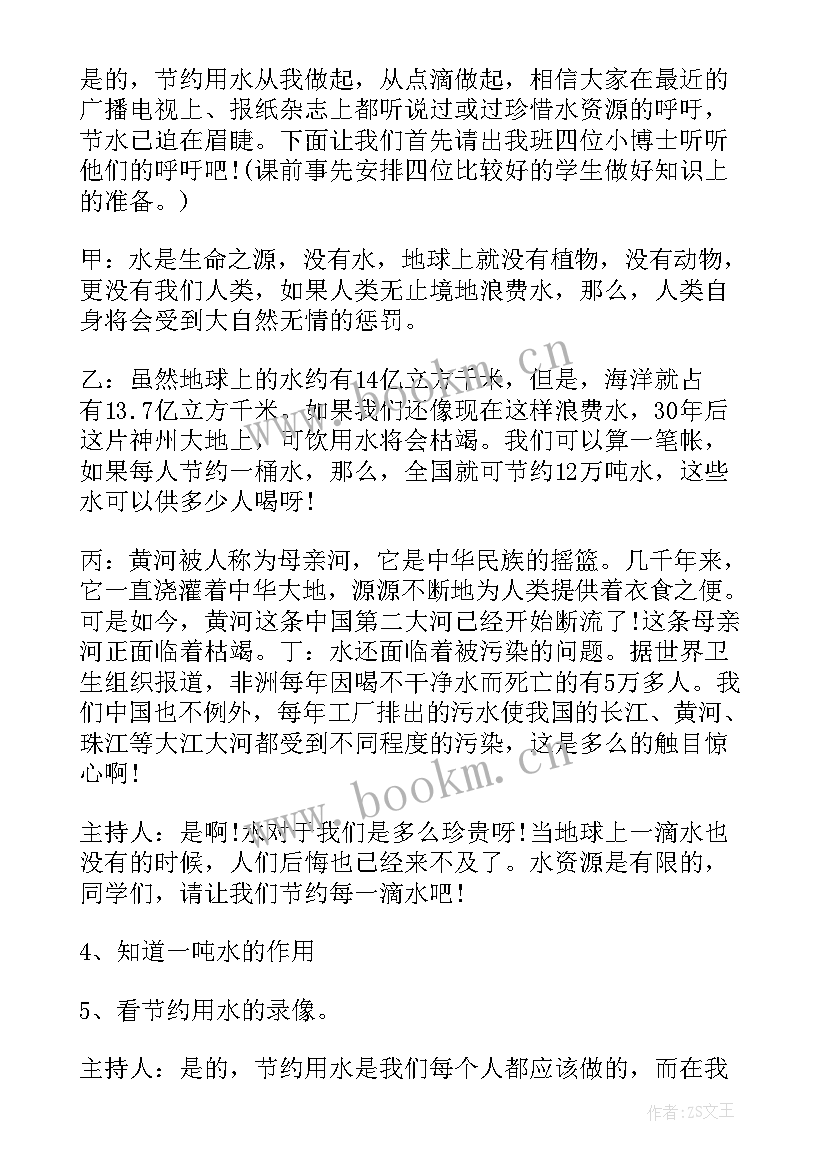 最新国旗下讲话节约资源从我做起(实用7篇)