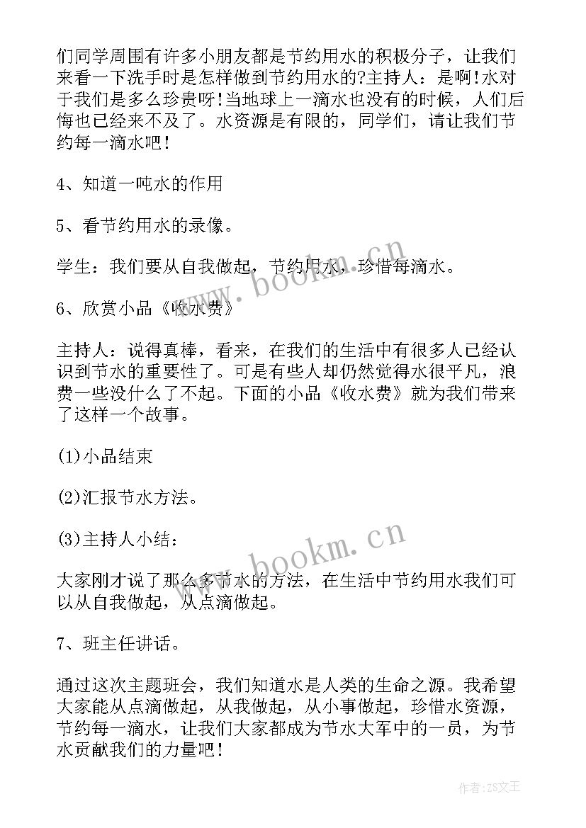 最新国旗下讲话节约资源从我做起(实用7篇)