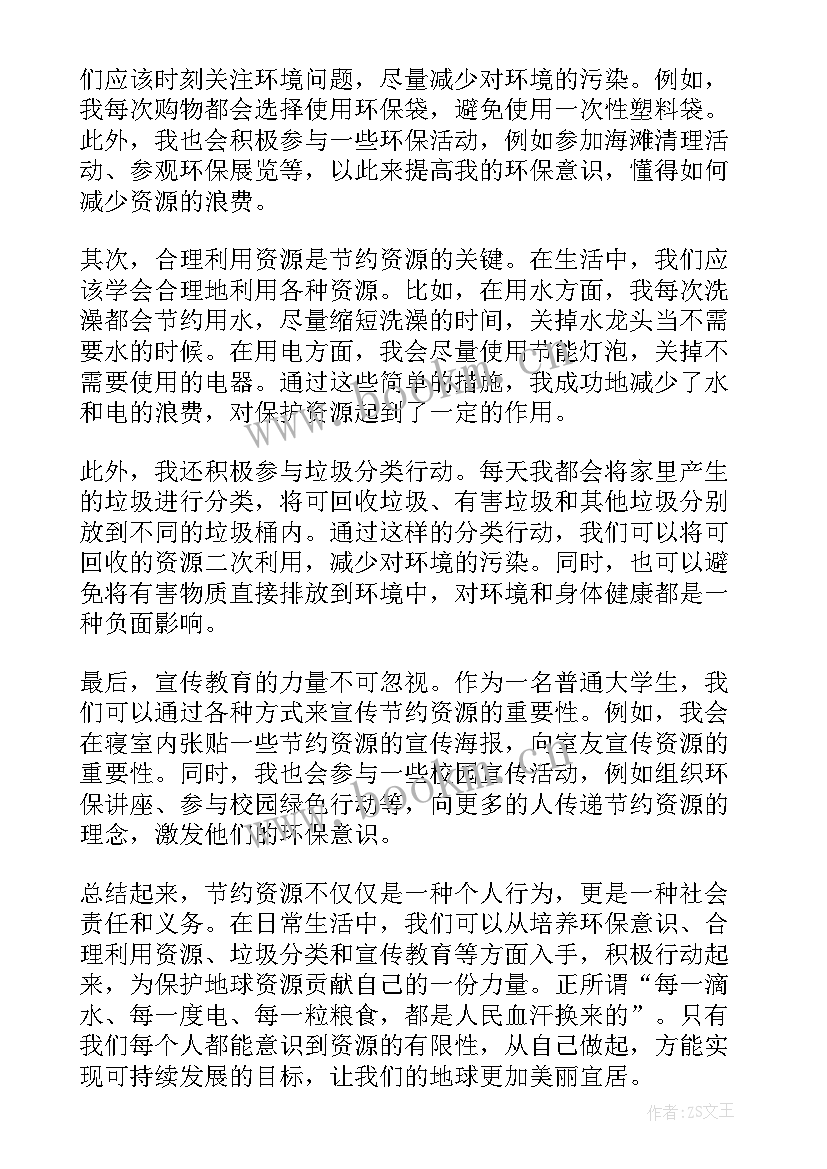 最新国旗下讲话节约资源从我做起(实用7篇)