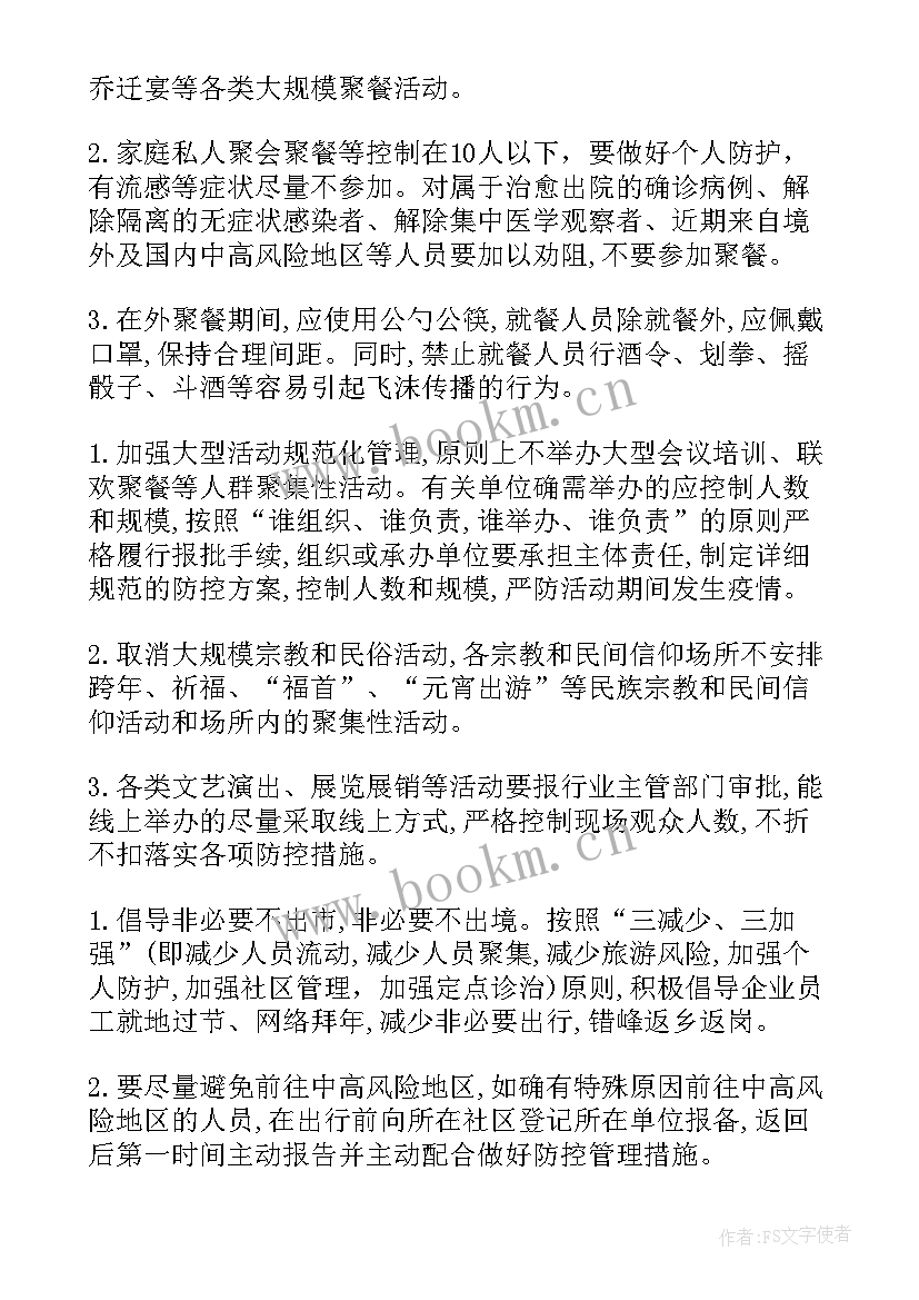 2023年春节期间疫情防控工作方案和应急预案 社区春节期间疫情防控工作方案(模板10篇)