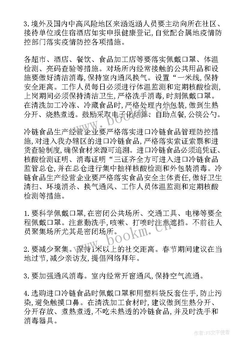 2023年春节期间疫情防控工作方案和应急预案 社区春节期间疫情防控工作方案(模板10篇)