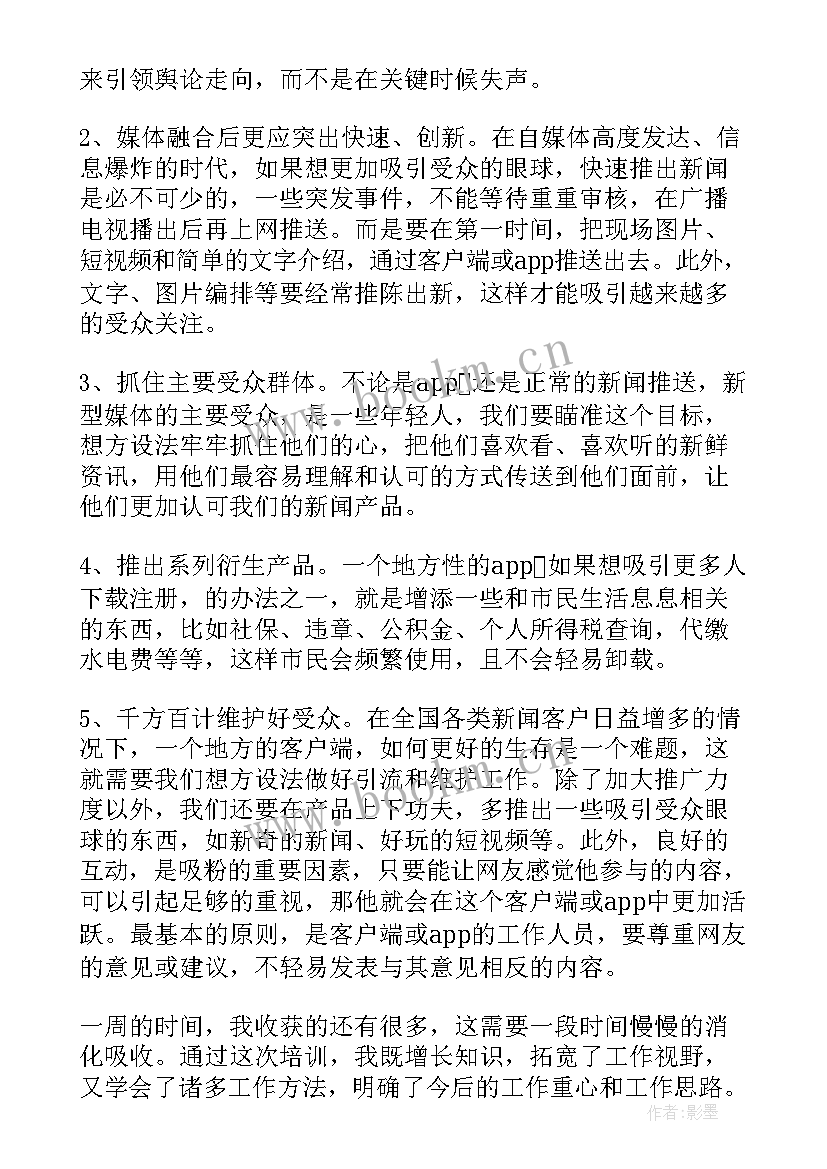 最新互联网创新创业心得感想(大全5篇)