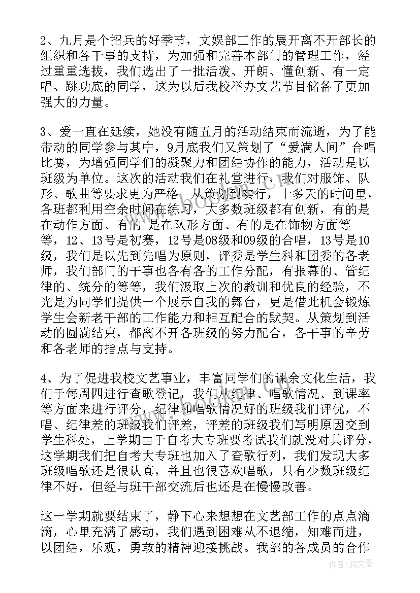 2023年学生会文体部个人总结报告 学生会文体部个人年度工作总结(汇总5篇)