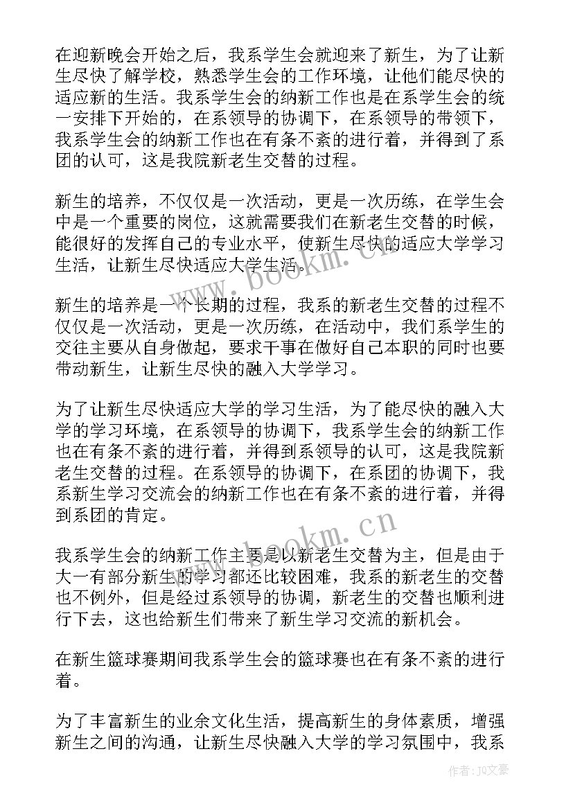 2023年学生会文体部个人总结报告 学生会文体部个人年度工作总结(汇总5篇)