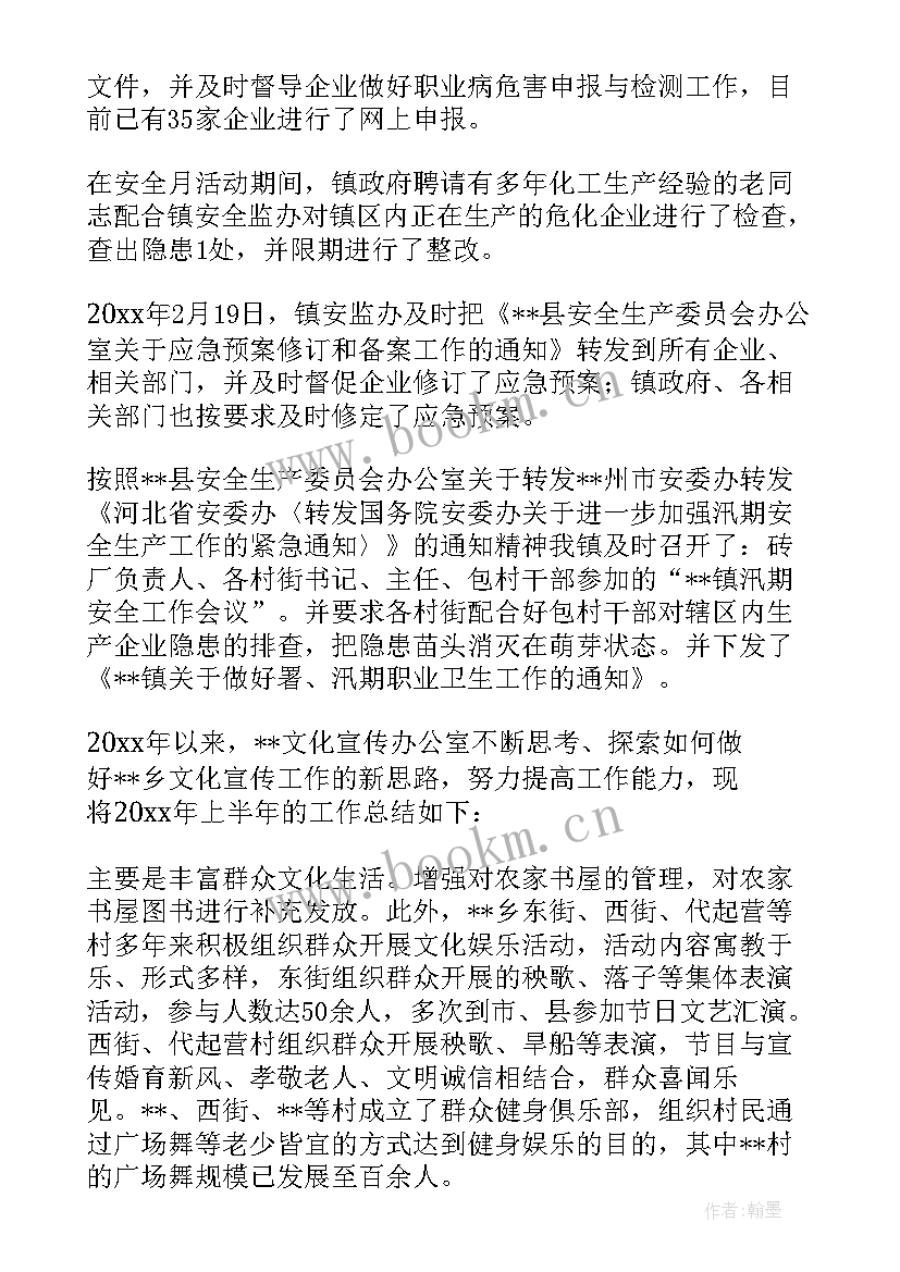 最新上半年安全生产总结报告(模板9篇)