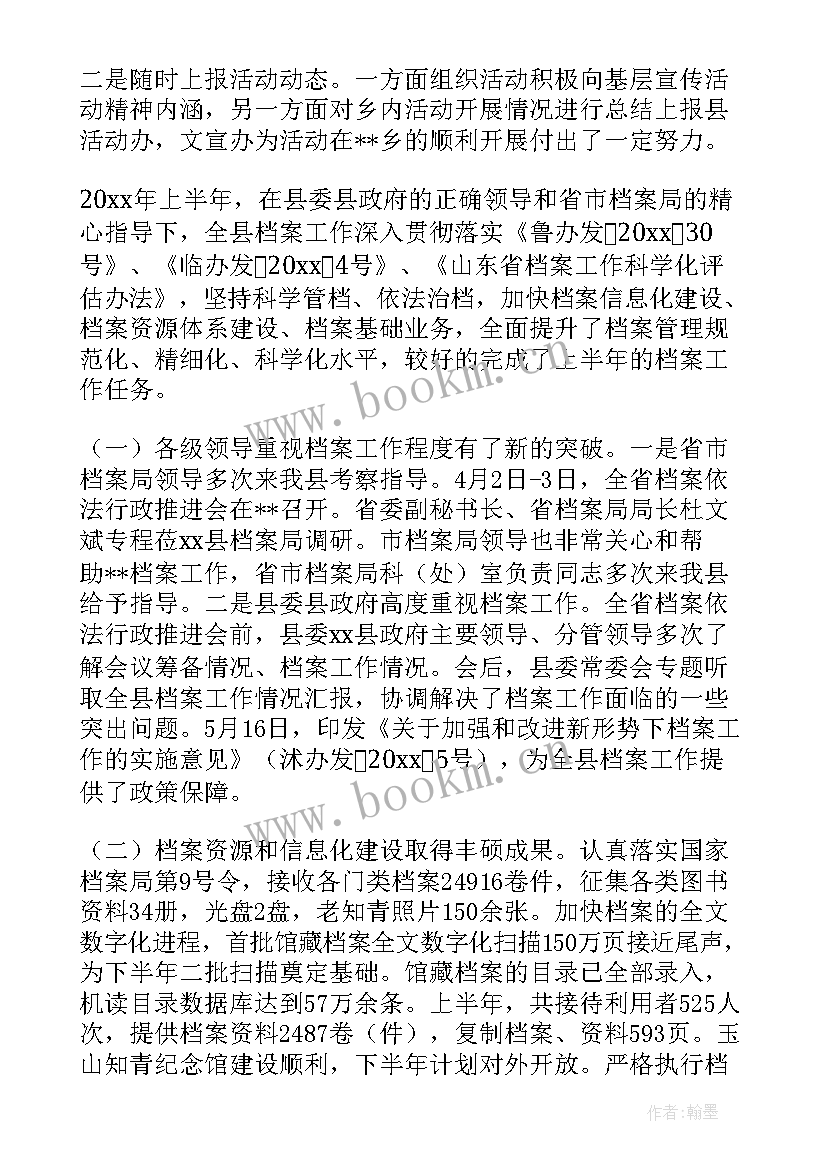 最新上半年安全生产总结报告(模板9篇)