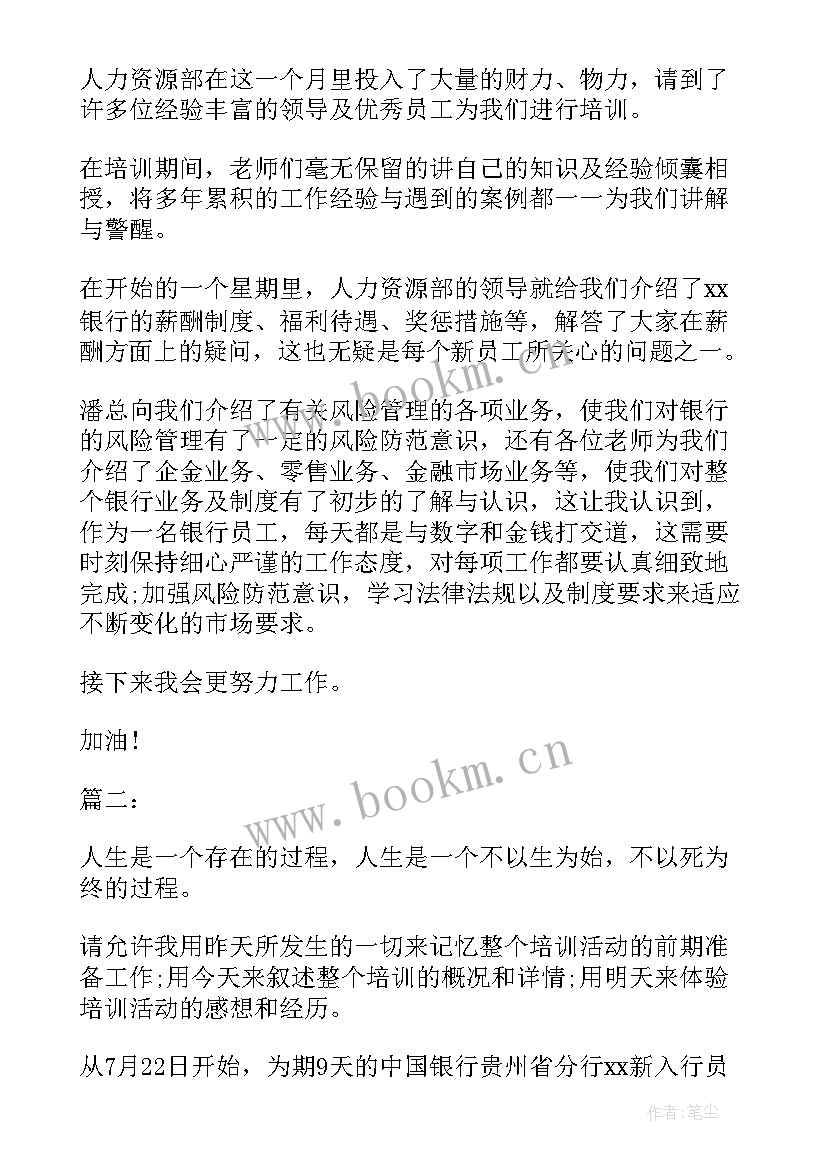 2023年银行新员工入职座谈会总结发言 银行新员工入职座谈会总结(大全5篇)