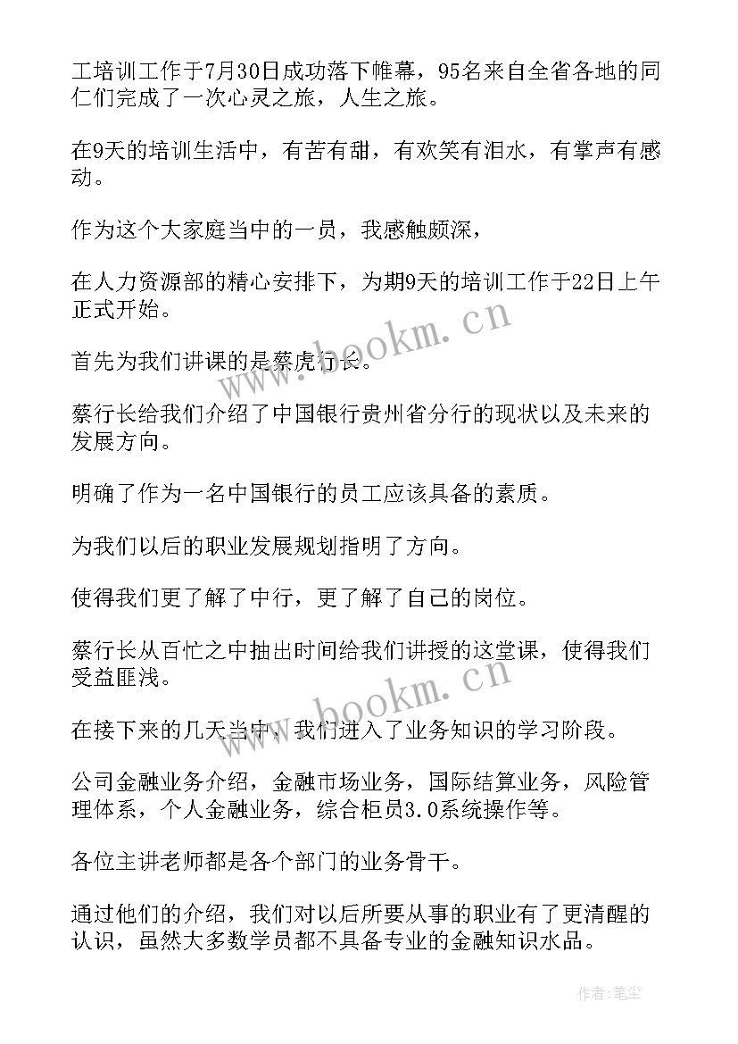 2023年银行新员工入职座谈会总结发言 银行新员工入职座谈会总结(大全5篇)