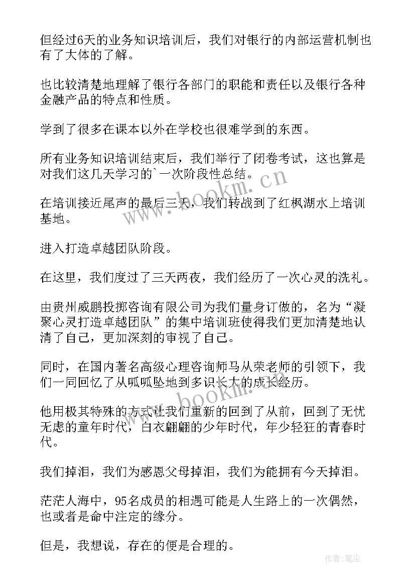 2023年银行新员工入职座谈会总结发言 银行新员工入职座谈会总结(大全5篇)