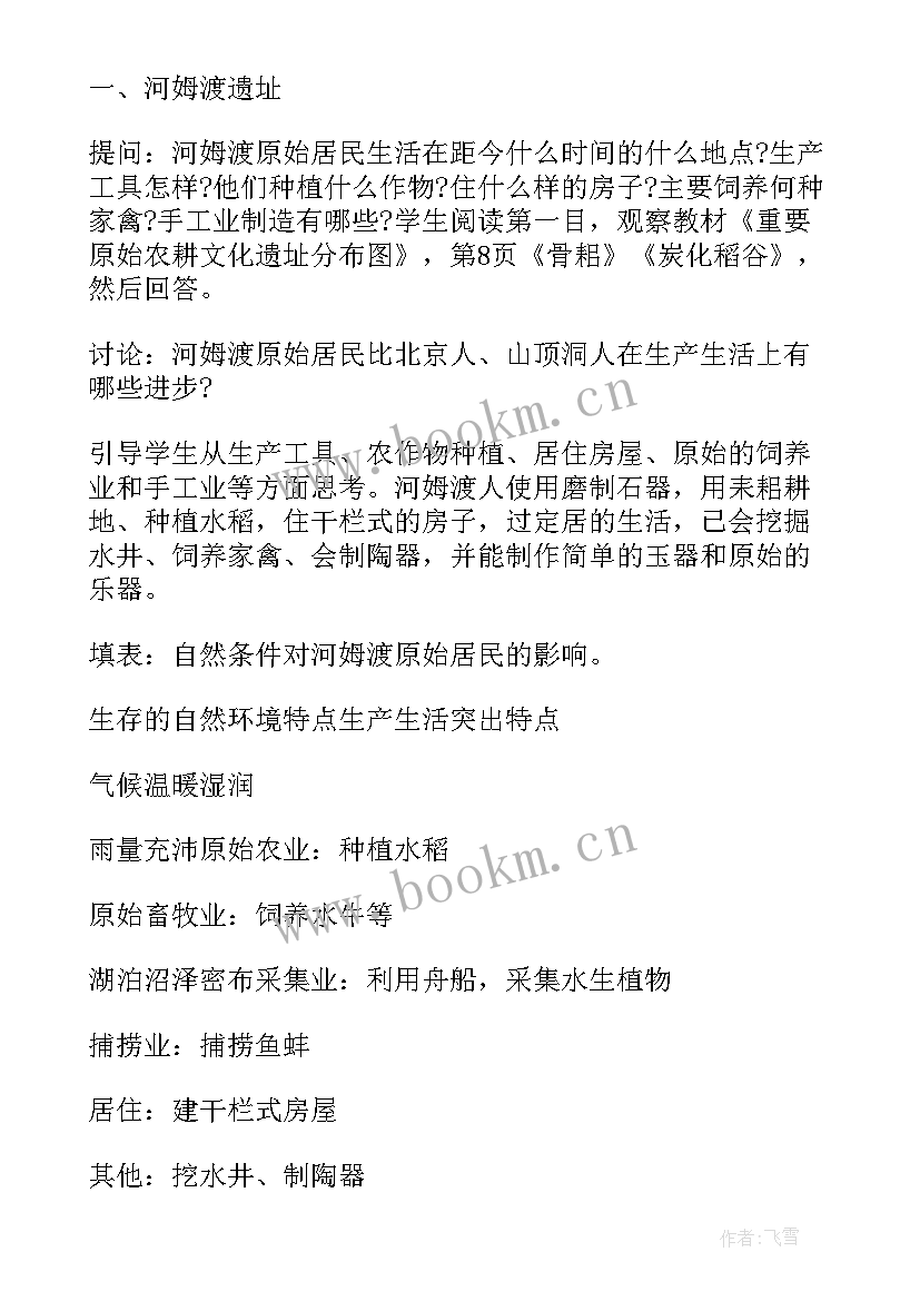 七年级历史教案新人教版 七年级历史的教案(实用5篇)