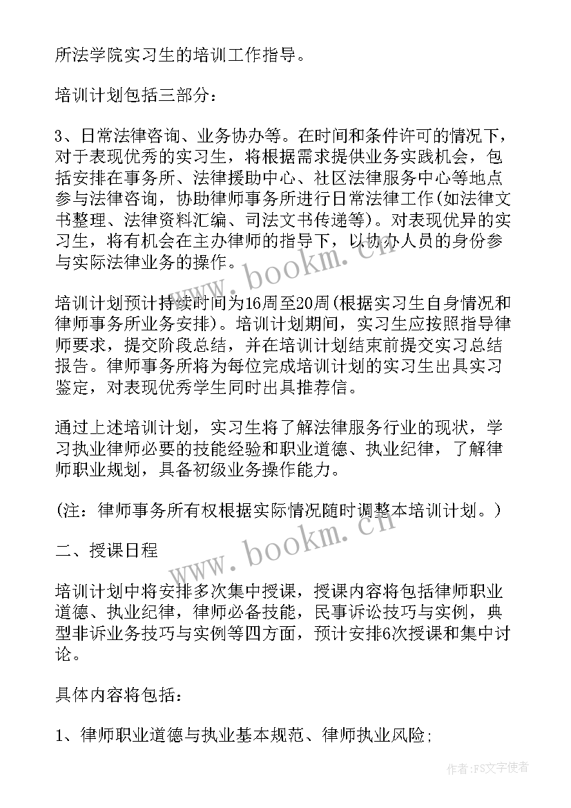 最新实习生培训计划表格(大全5篇)